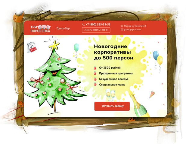 Новогодний корпоратив