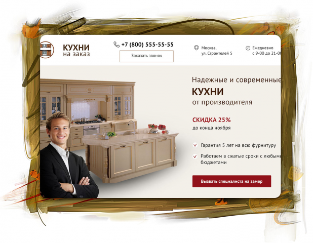 Кухни на заказ