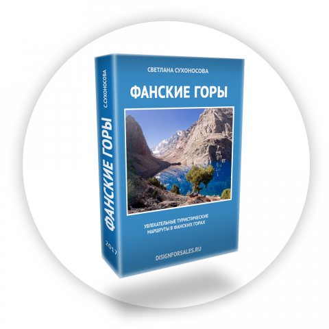 Фанские горы