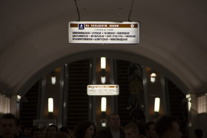 Метро