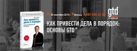 Gtd
