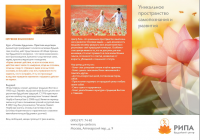 Рипа буклет центра