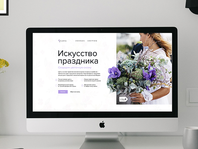 Лендинг по продаже цветов для Floria