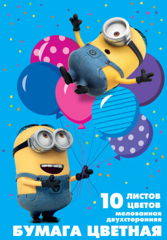 Коллекция "Minion's celebrate"