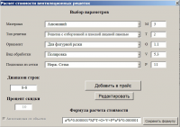 Расчет стоимости изделий