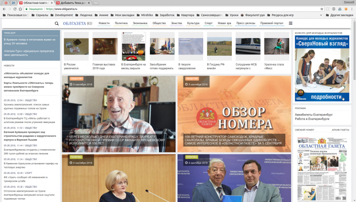 Сайт областной газеты