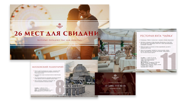 Презентация "Седьмое небо"