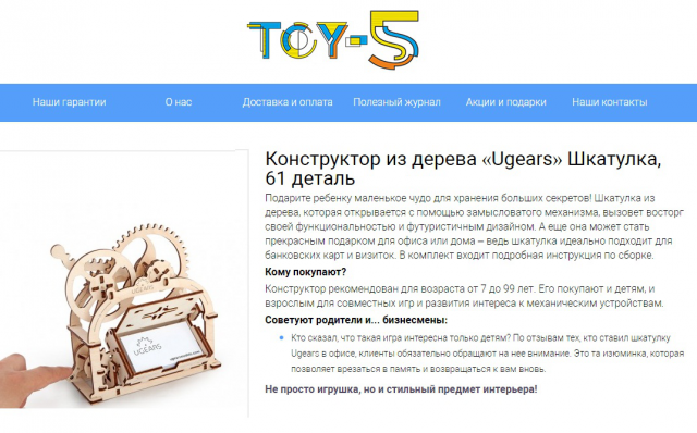 Более 30 продающих текстов для ИМ развивающих конструкторов