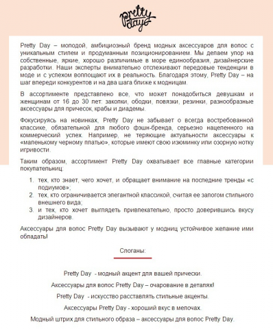 Слоган компании и описание бренда для B2B