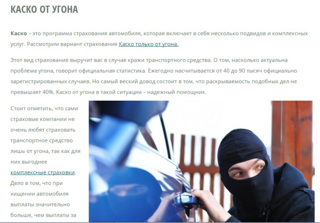 Каско от угона - статья для страхового агенства