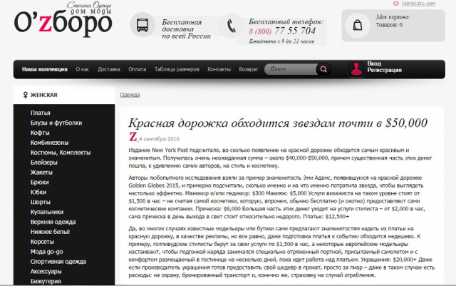 Новостная заметка для интернет-магазина одежды