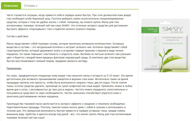 Продающие SEO тексты для интернет-магазина косметики