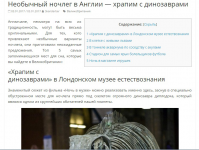 Храпим с динозаврами в Великобритании