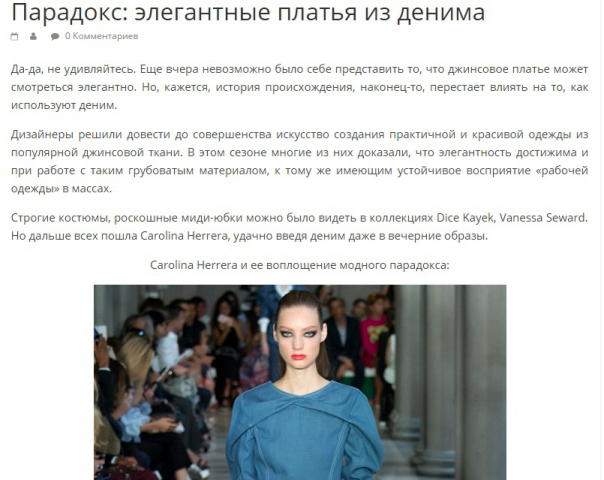 Контент-менеджмент сайта о моде - создание/подбор текстов и фото