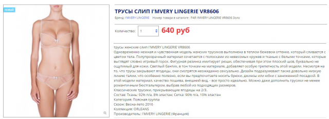 Описание товаров для интернет-магазина  женского белья