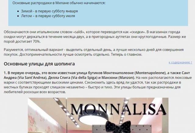 Нативный сторителлинг о шопинге в Милане