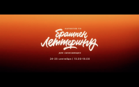 Видеоотчет с мероприятия