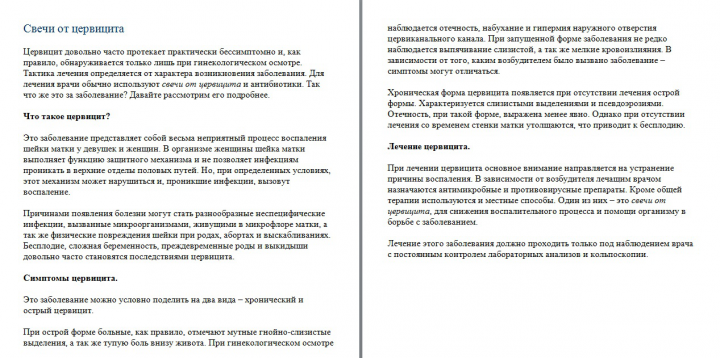 Свечи от цервицита
