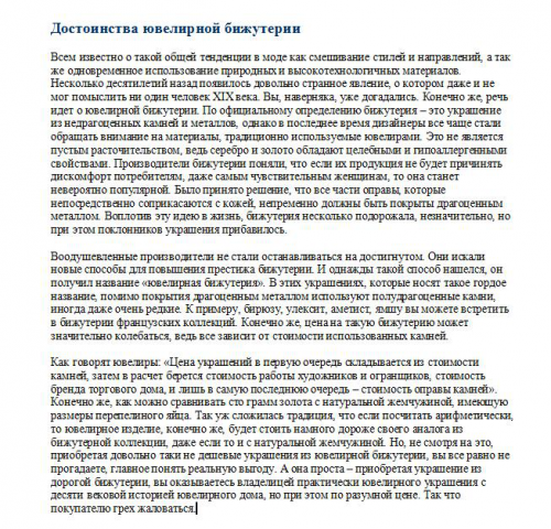 Достоинства ювелирной бижутерии