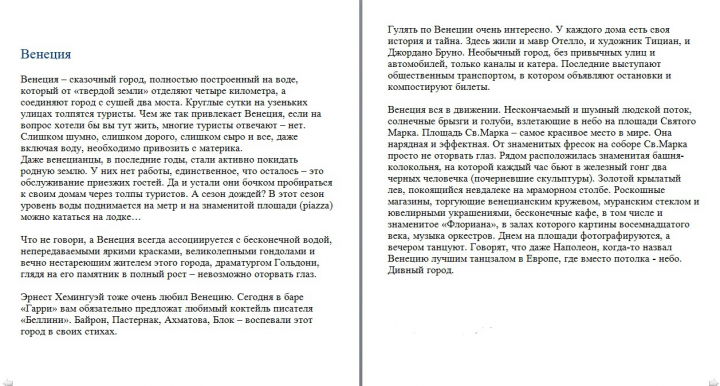 Венеция