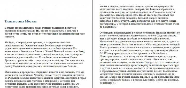 Неизвестная Москва