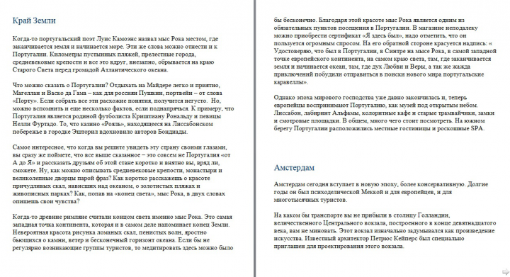 Край земли