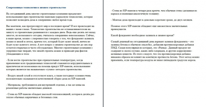 Современные технологии в зимнем строительстве