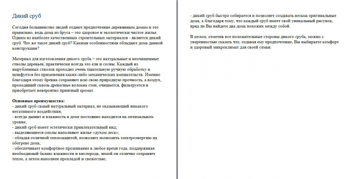 Дикий сруб