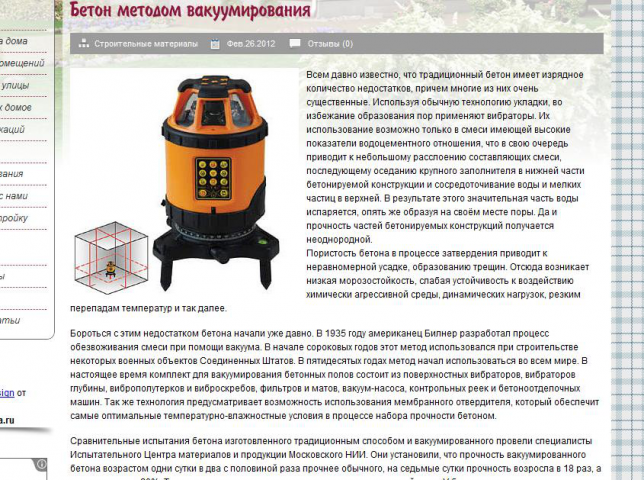 Бетон методом вакуумирования