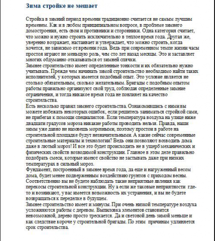 Зимнее строительство