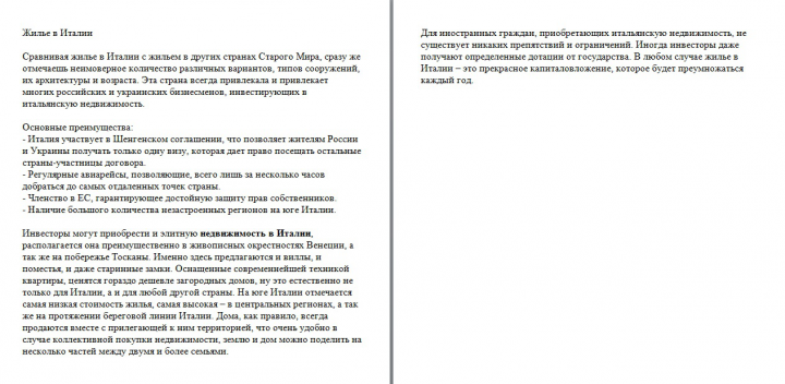 Жилье в Италии