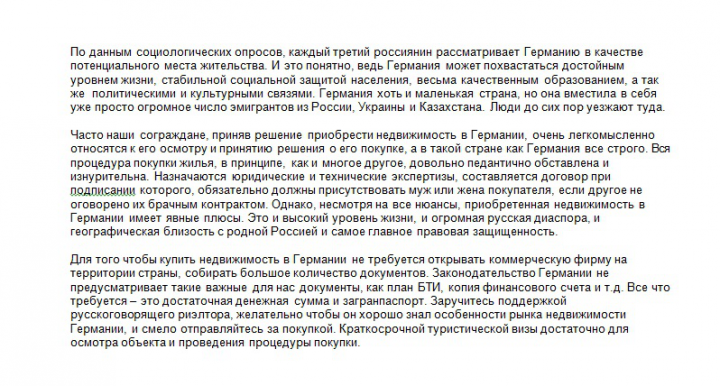 Недвижимость в Германии