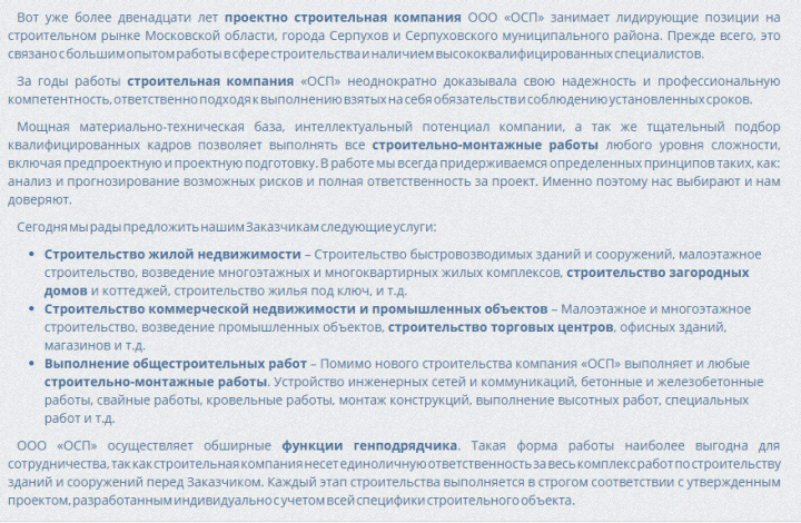 Строительные работы