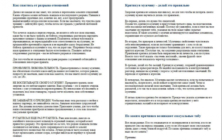 Женская тематика. Отношения