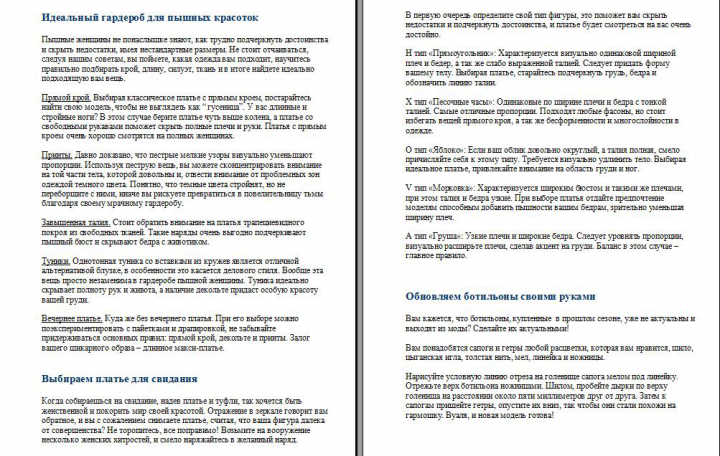 Женская тематика. Мода