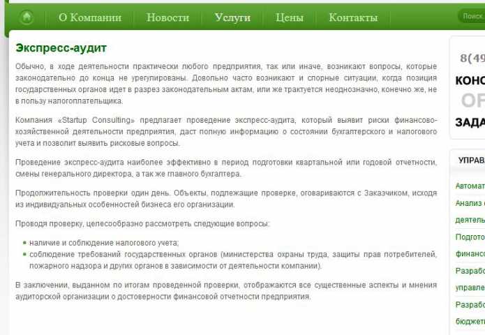 Управленческий консалтинг