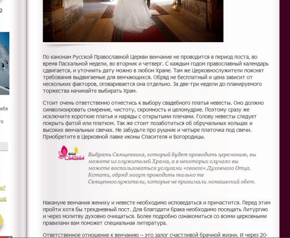 Свадьба: Таинство венчания