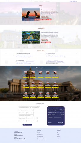Экскурсии по Санкт -Петербургу (Сделано только для портфолио)