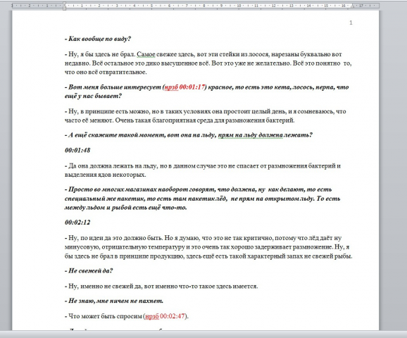 Транскрибация