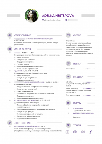 Резюме
