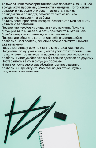 Вырезка со статьи «Как жить проще»