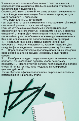 Вырезка со статьи «С чего начать поиск себя»