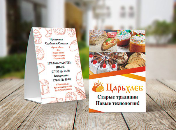 Буклет на стол