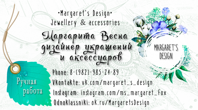 Разработка фирменного стиля "Margaret's Design"
