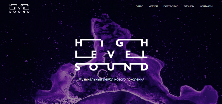 Музыкальный лейбл High Level Sound
