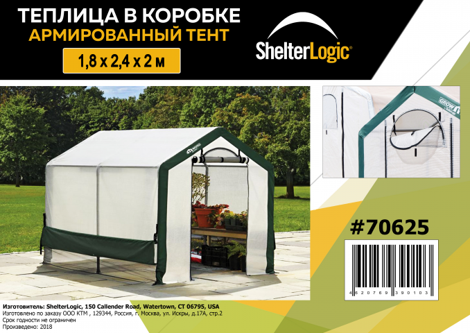 Этикетка для теплицы ТМ "ShelterLogic"