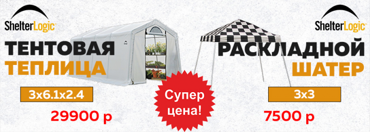 Этикетка для теплицы ТМ "ShelterLogic"