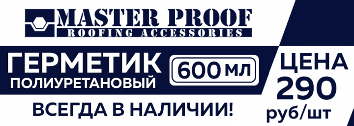 Баннер для товаров ТМ "Master Proof"