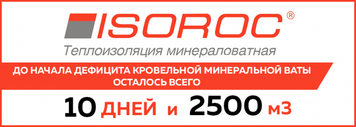 Баннер для товаров ТМ "Isoroc"