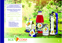 Дизайн упаковки сока "APPLEORANGE" (черника-крыжовник)